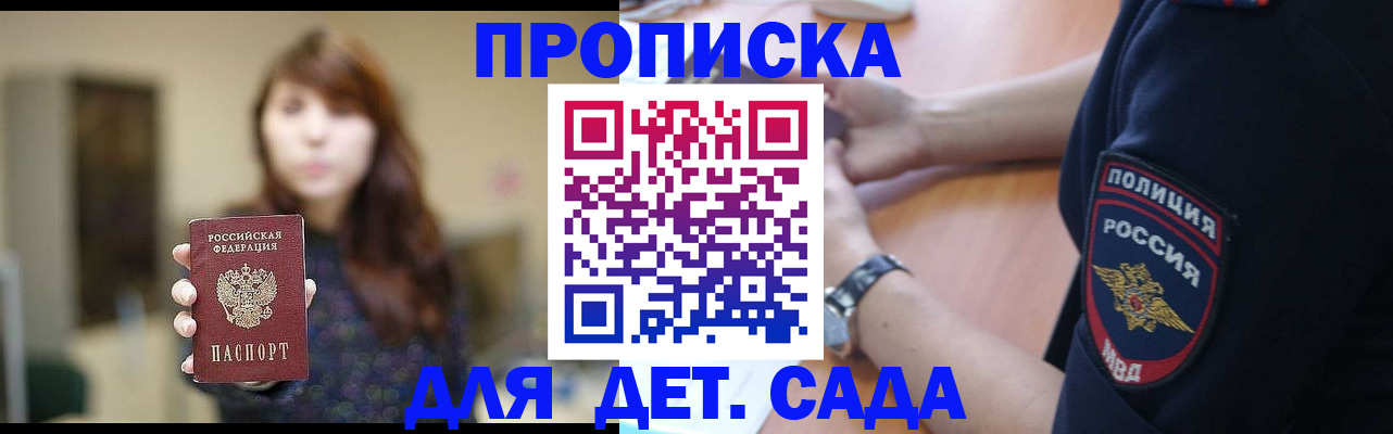 прописка для школы в Обнинске